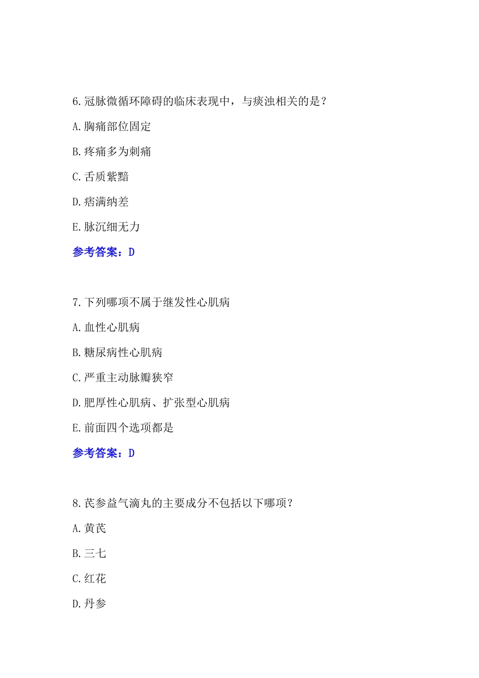 2025年度华医网继续教育答案-常见心血管疾病的中西医结合诊疗策略_第3页
