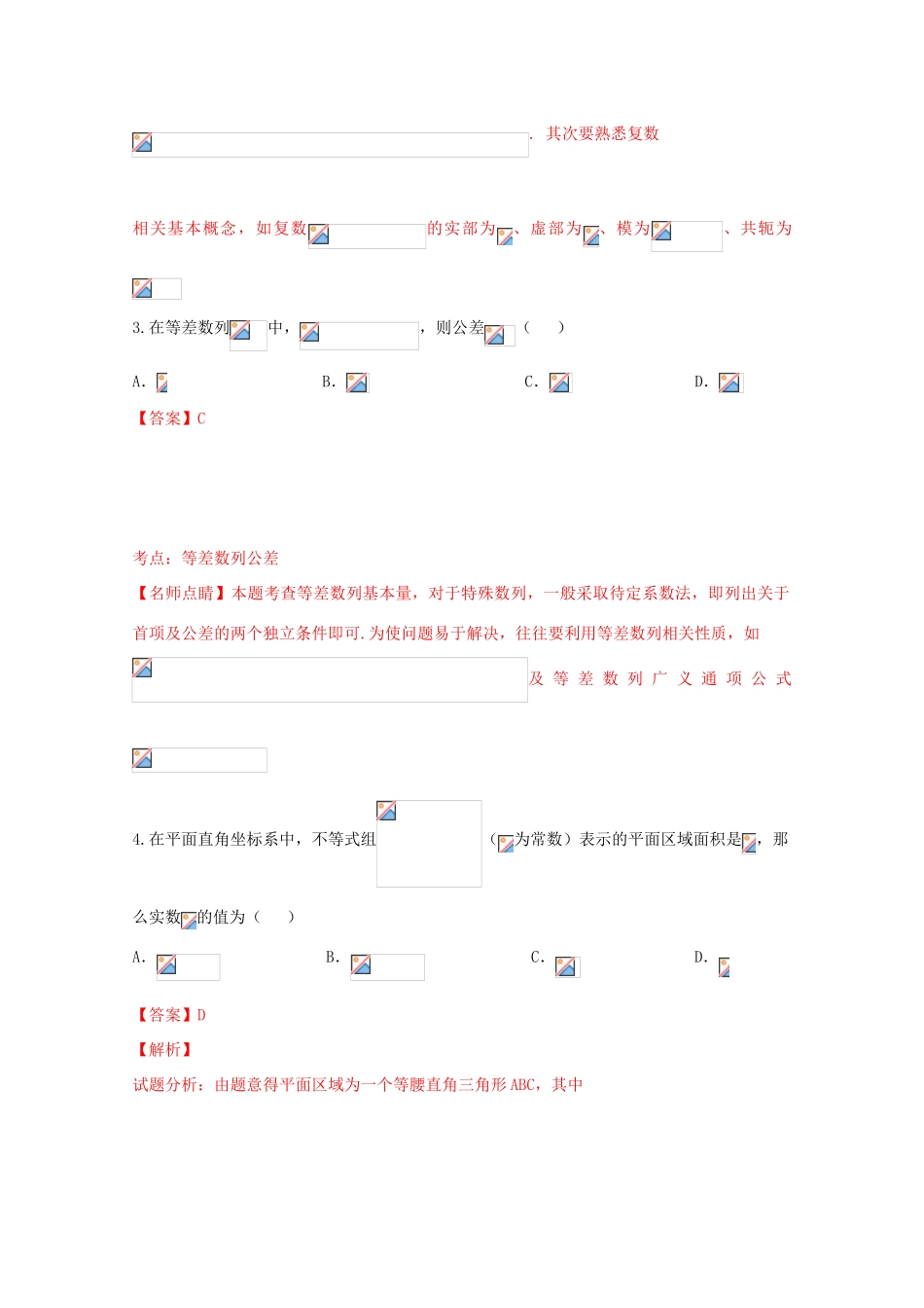 高三数学下学期冲刺模拟卷（C）理（含解析）-人教版高三全册数学试题_第2页
