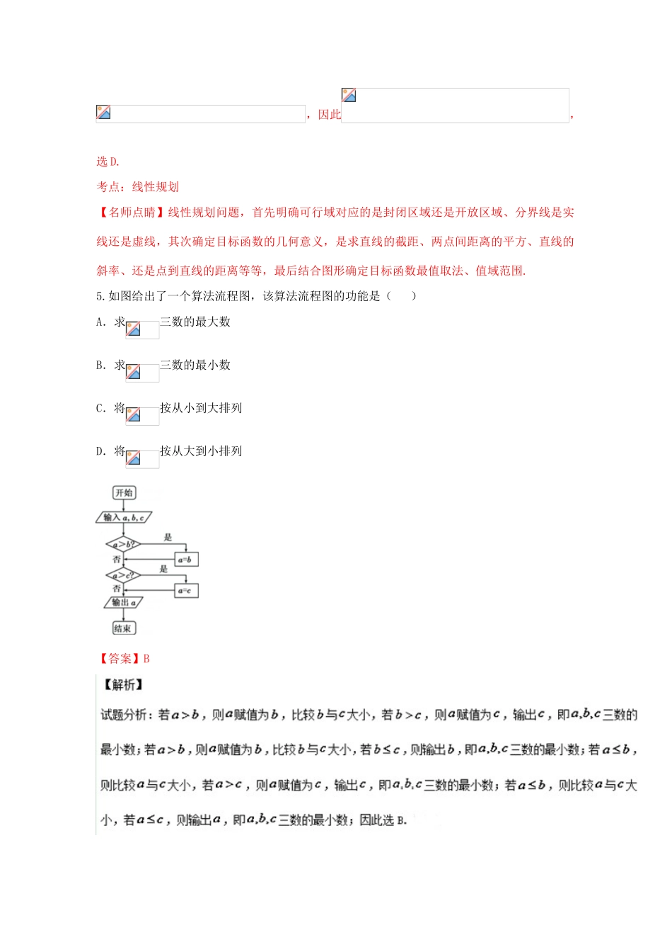 高三数学下学期冲刺模拟卷（C）理（含解析）-人教版高三全册数学试题_第3页