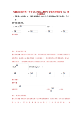 高三数学下学期冲刺模拟卷（C）理（含解析）-人教版高三全册数学试题