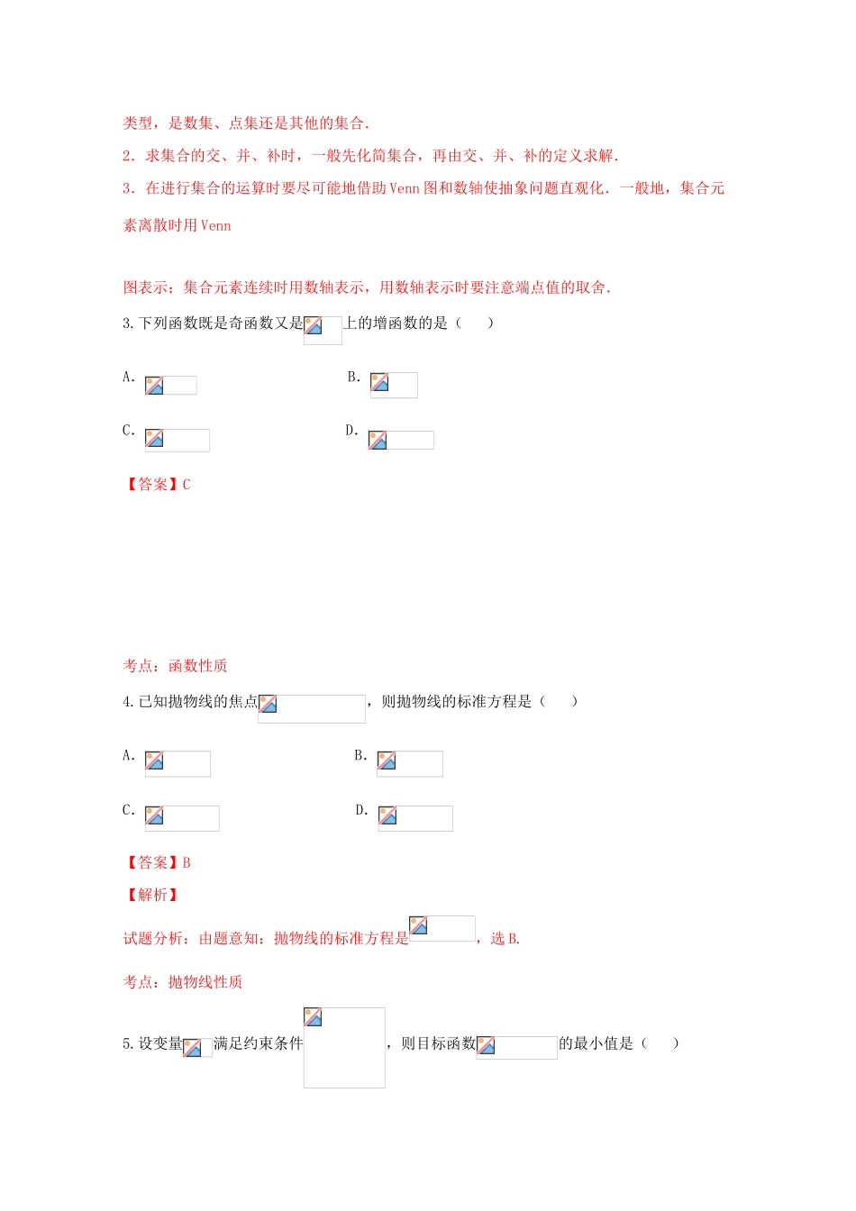 高三数学下学期冲刺模拟卷（C）文（含解析）-人教版高三全册数学试题_第2页