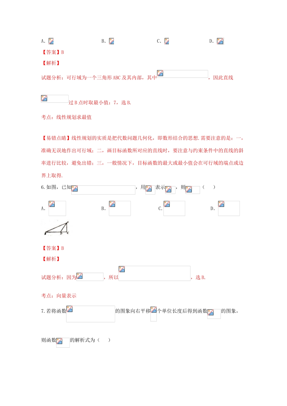 高三数学下学期冲刺模拟卷（C）文（含解析）-人教版高三全册数学试题_第3页