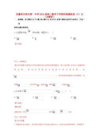 高三数学下学期冲刺模拟卷（C）文（含解析）-人教版高三全册数学试题