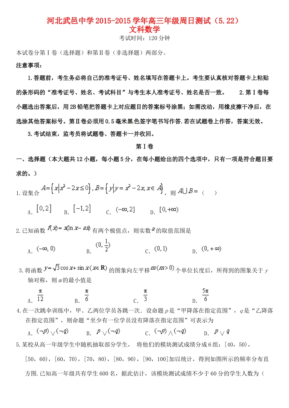 高三数学下学期周日测试试题 文（5.22）-人教版高三全册数学试题_第1页