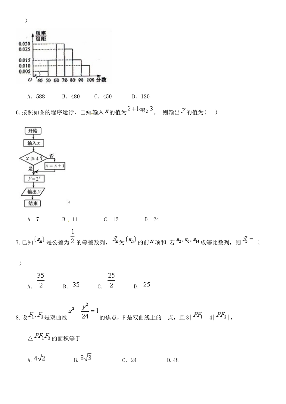 高三数学下学期周日测试试题 文（5.22）-人教版高三全册数学试题_第2页