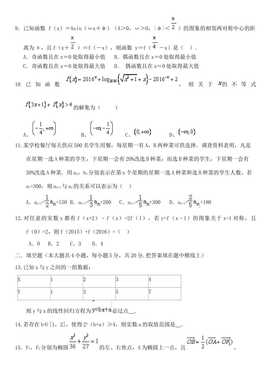 高三数学下学期周日测试试题 文（5.22）-人教版高三全册数学试题_第3页