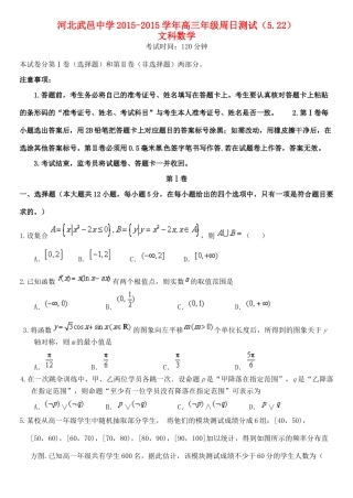 高三数学下学期周日测试试题 文（5.22）-人教版高三全册数学试题