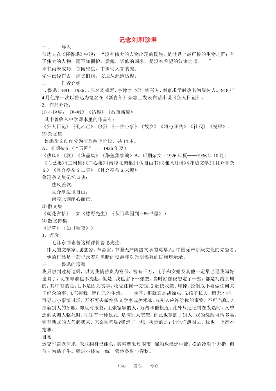 高中语文 记念刘和珍君 教案苏教版必修5_第1页