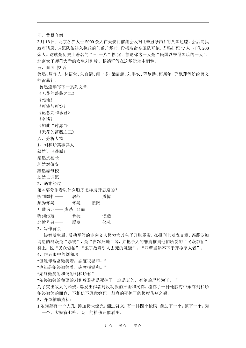 高中语文 记念刘和珍君 教案苏教版必修5_第2页
