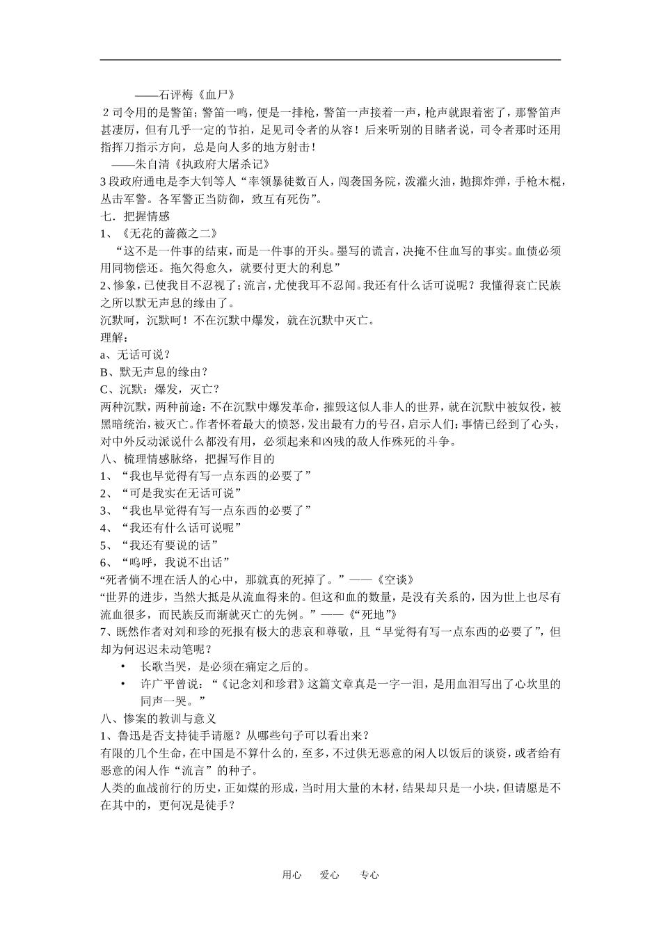 高中语文 记念刘和珍君 教案苏教版必修5_第3页