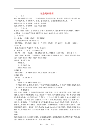 高中语文 记念刘和珍君 教案苏教版必修5