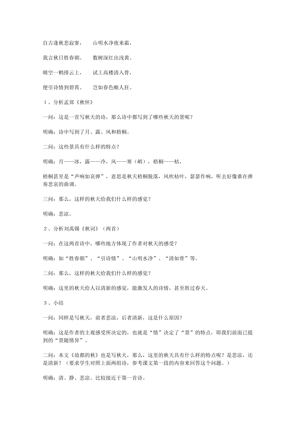 高中语文 阅读鉴赏第一单元《荷塘月色》教案 新人教版必修2_第2页