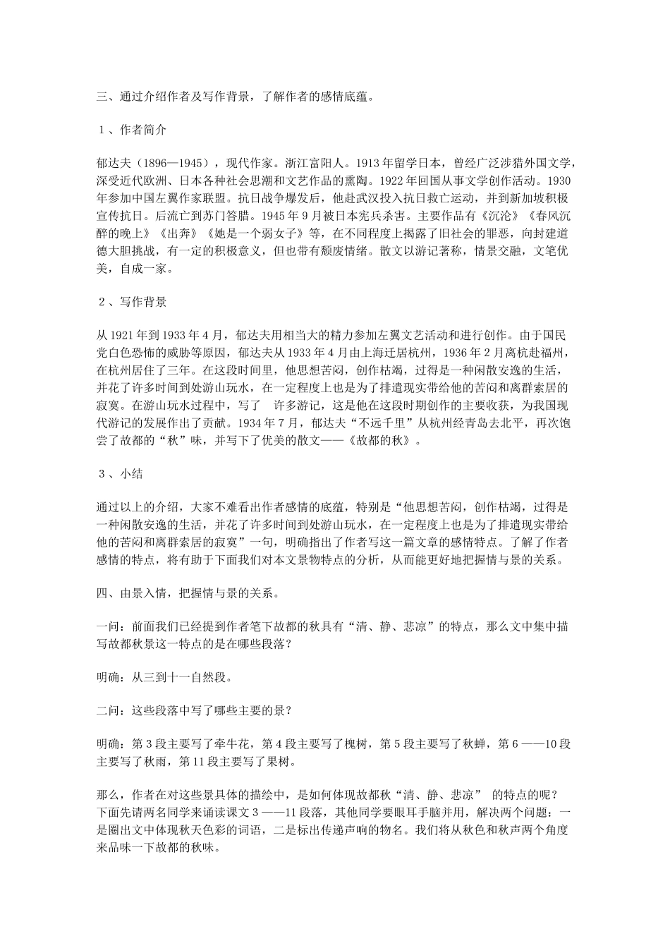 高中语文 阅读鉴赏第一单元《荷塘月色》教案 新人教版必修2_第3页