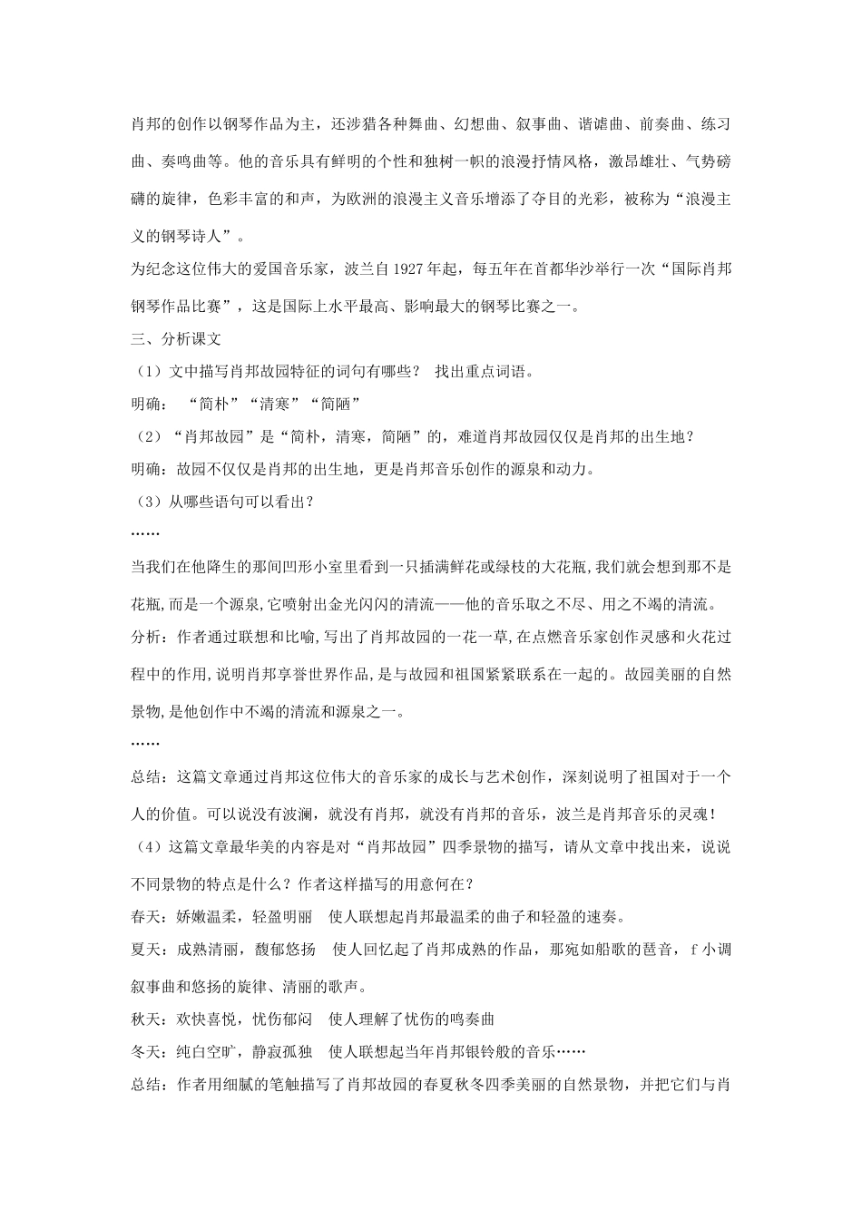 高中语文 肖邦故园教案6 苏教版必修3-苏教版高中必修3语文教案_第2页