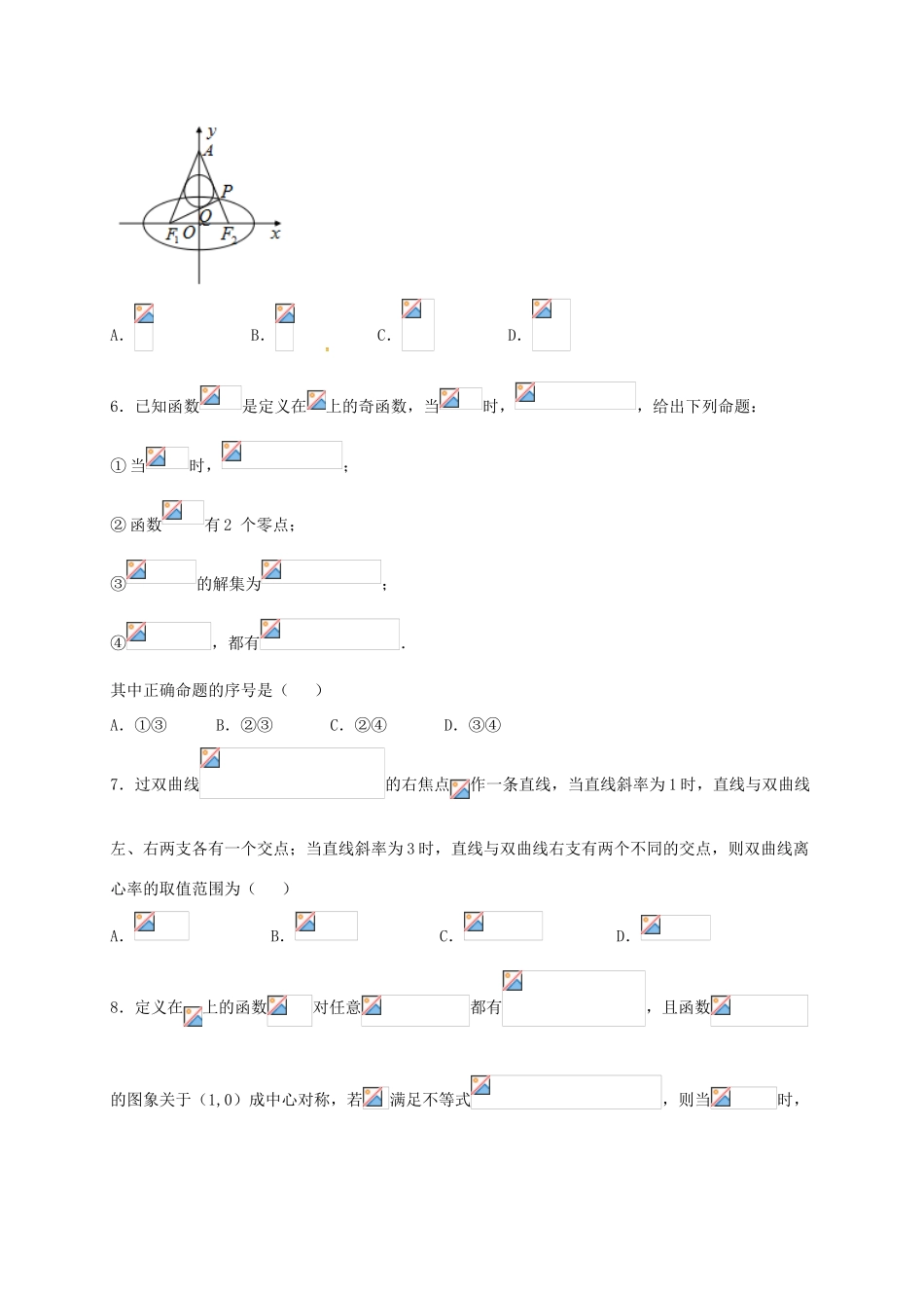 高三数学下学期周练试题（七）-人教版高三全册数学试题_第2页