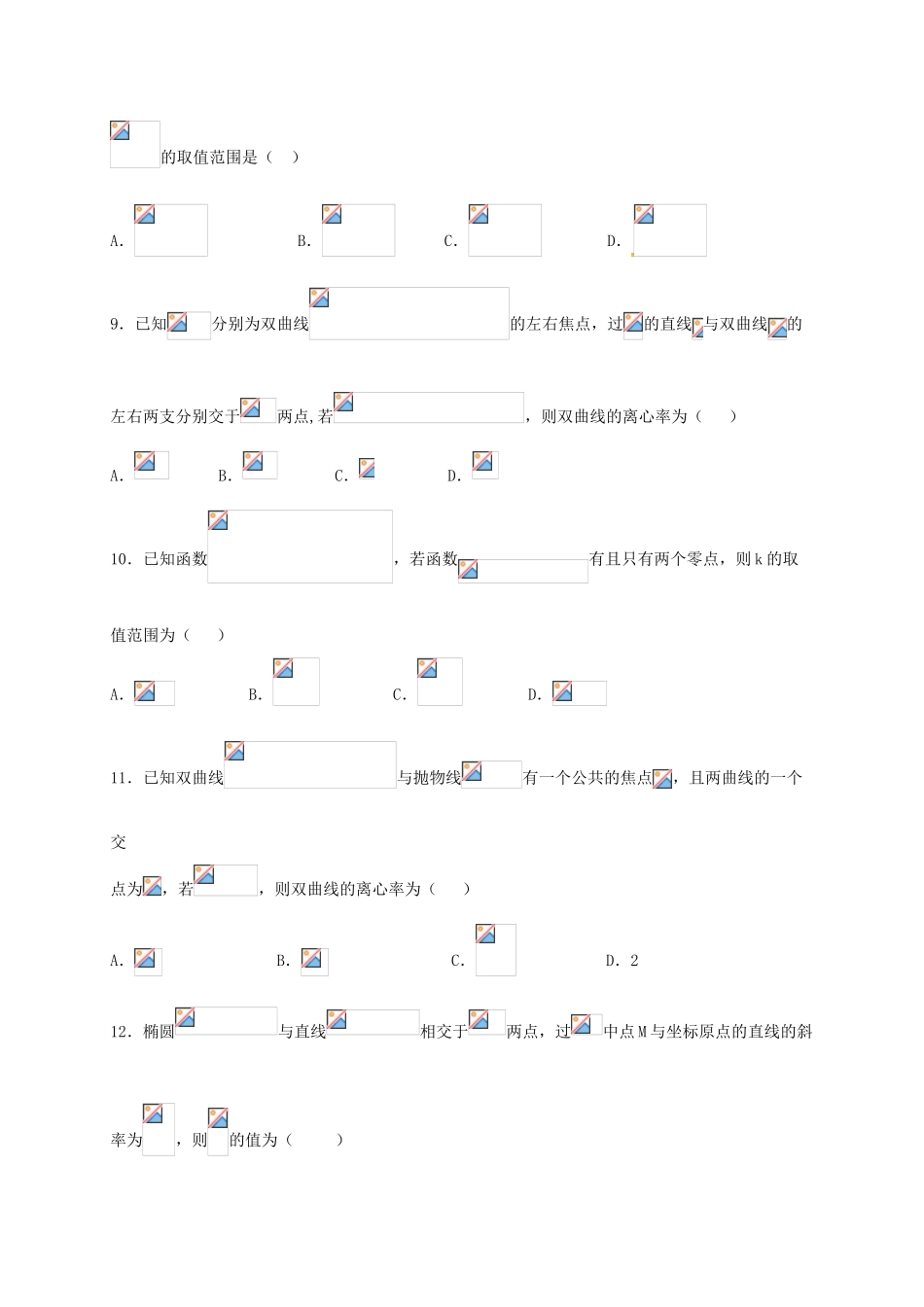 高三数学下学期周练试题（七）-人教版高三全册数学试题_第3页