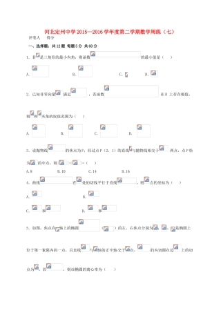 高三数学下学期周练试题（七）-人教版高三全册数学试题