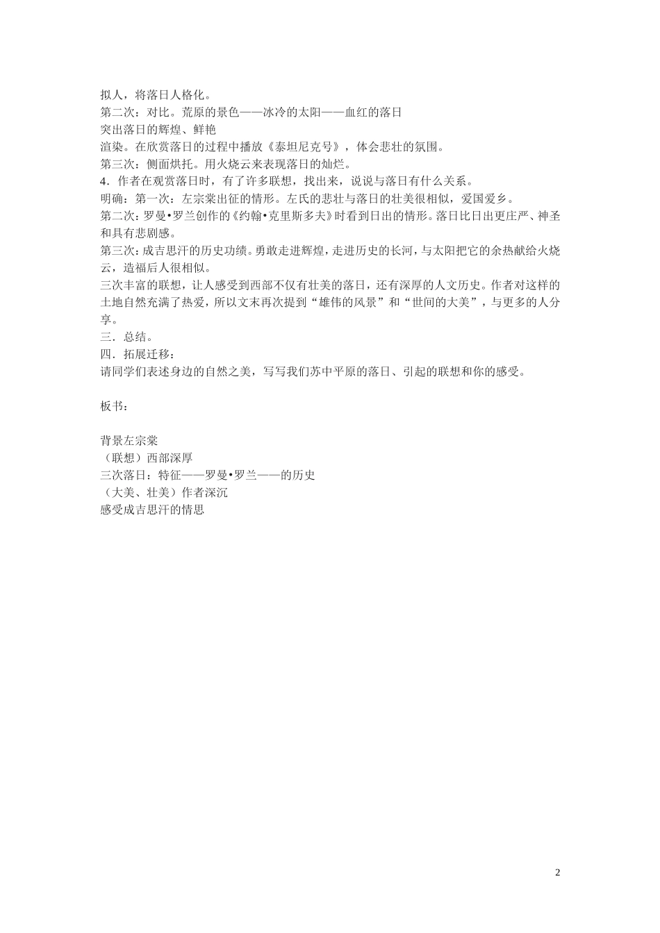 高中语文 西地平线上教案 苏教版必修1_第2页