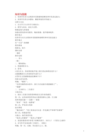 高中语文 西地平线上教案 苏教版必修1