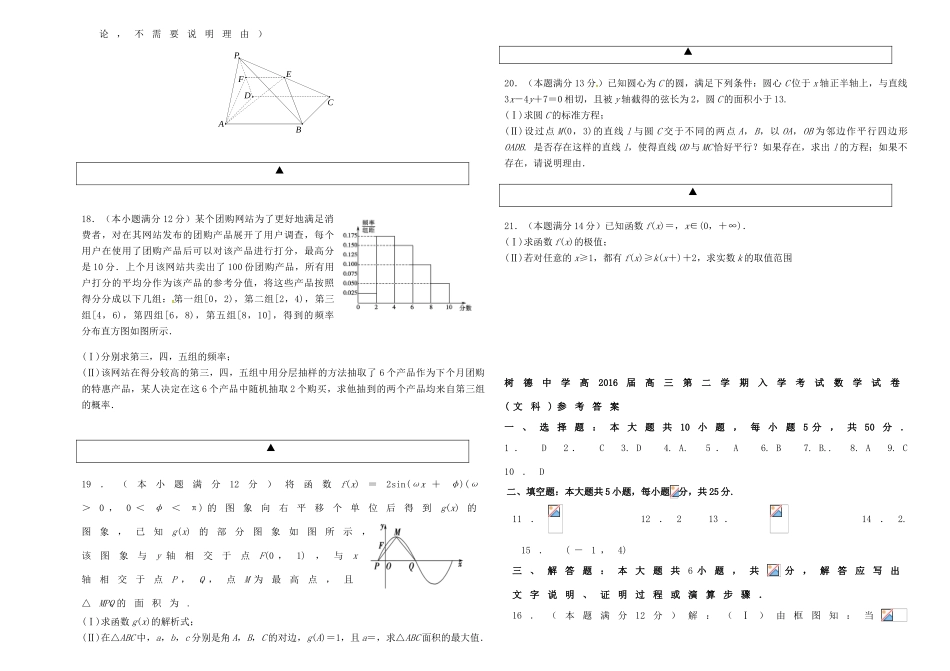 高三数学下学期入学考试（第六期）试题 文-人教版高三全册数学试题_第3页