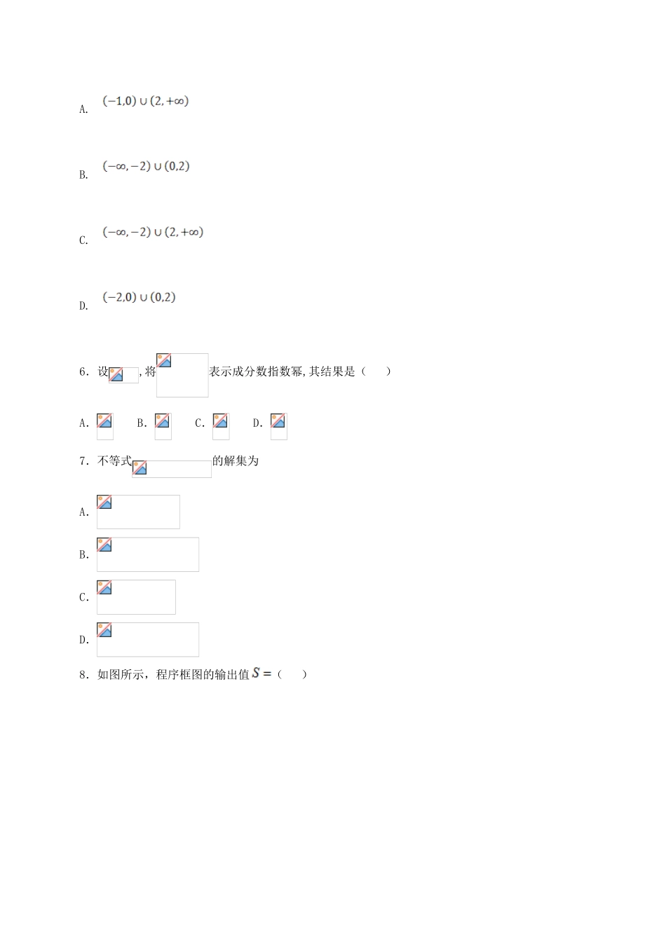 高三数学下学期周练试题（1）-人教版高三全册数学试题_第2页