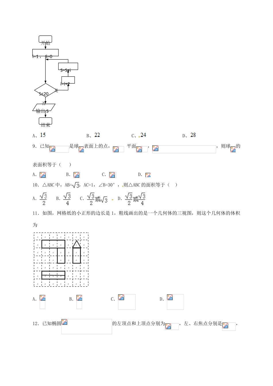 高三数学下学期周练试题（1）-人教版高三全册数学试题_第3页