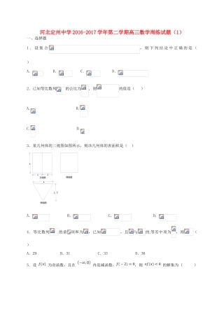 高三数学下学期周练试题（1）-人教版高三全册数学试题