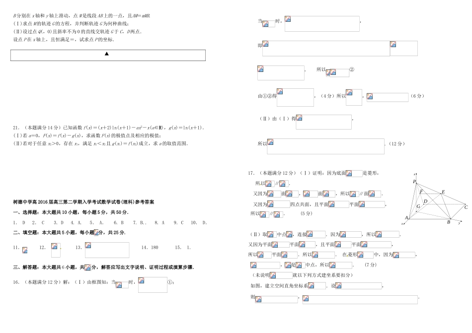 高三数学下学期入学考试（第六期）试题 理-人教版高三全册数学试题_第3页