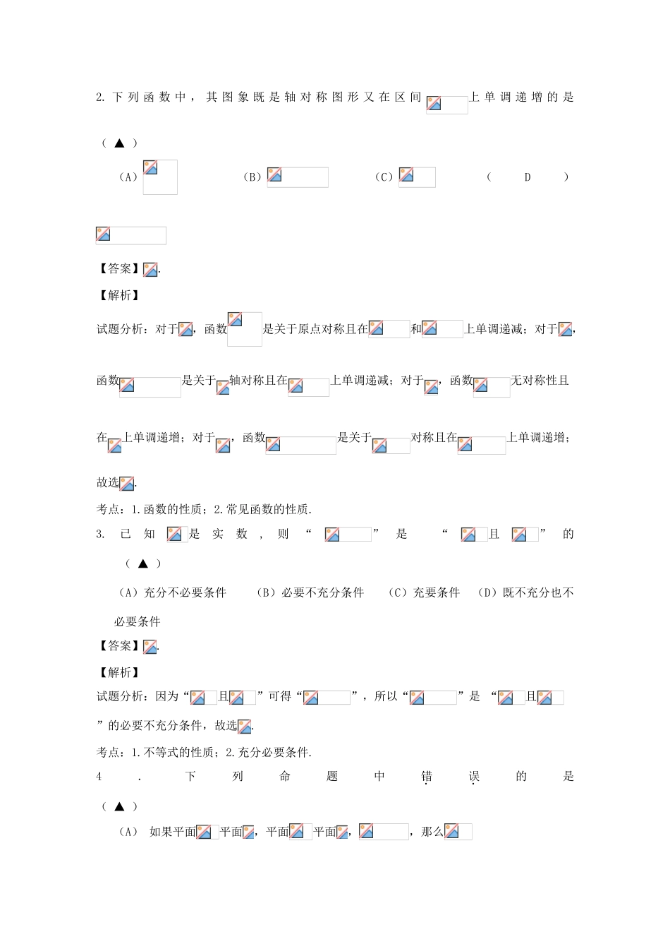 高三数学下学期全真模拟试题 理（含解析）-人教版高三全册数学试题_第2页