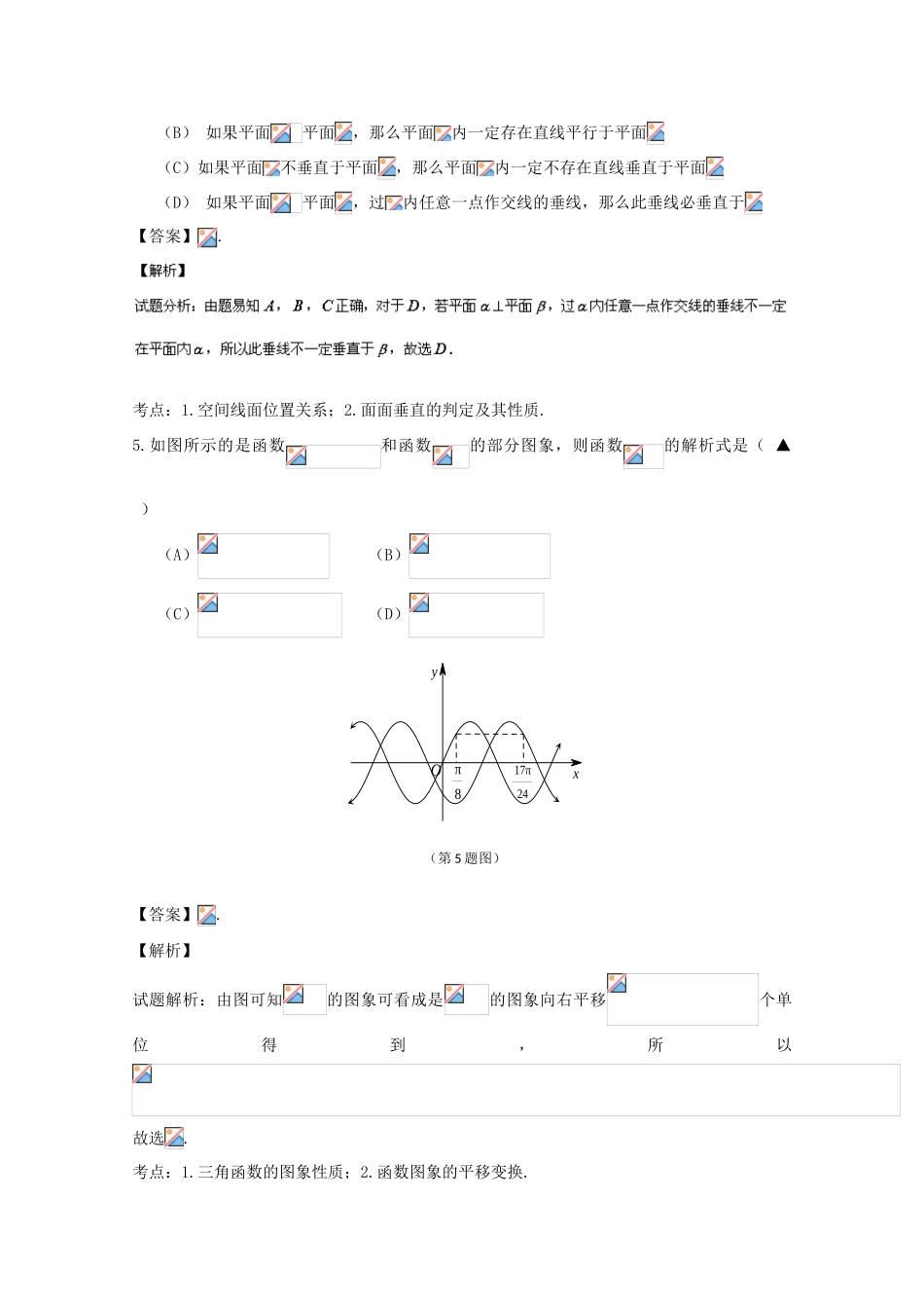 高三数学下学期全真模拟试题 理（含解析）-人教版高三全册数学试题_第3页