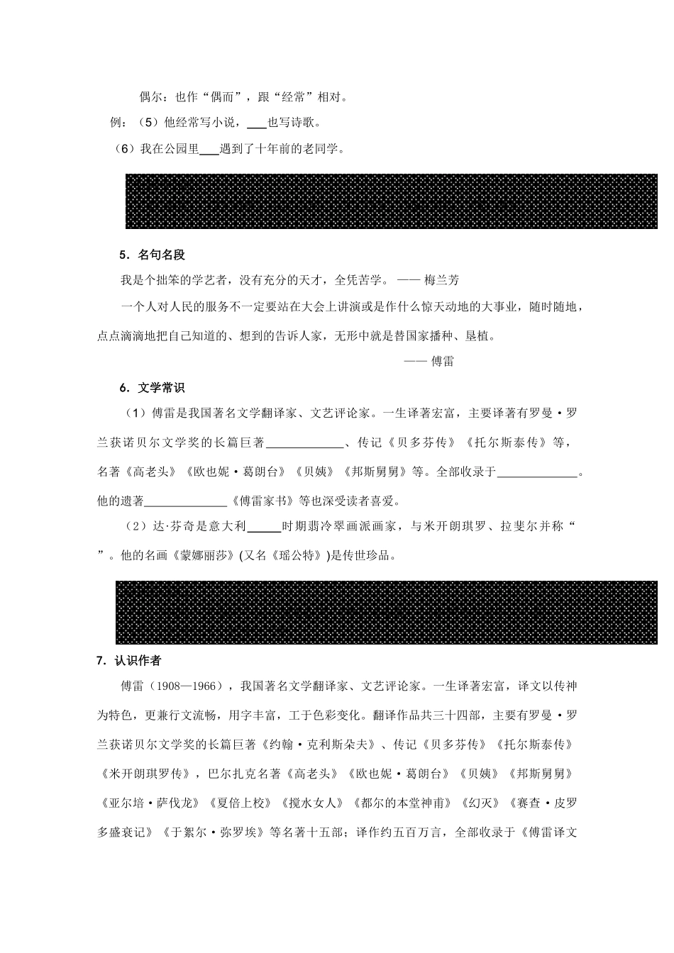 高中语文 蒙娜丽莎的魅力三案合一 鲁人版必修2_第3页