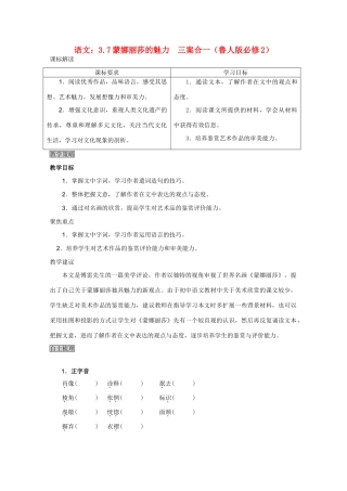 高中语文 蒙娜丽莎的魅力三案合一 鲁人版必修2