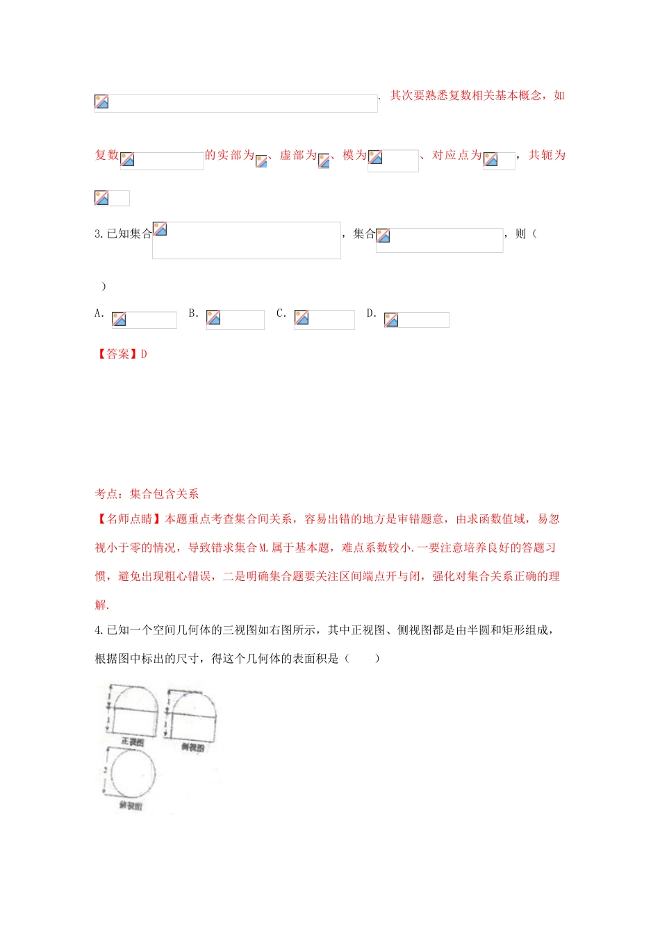高三数学下学期冲刺模拟卷（A）文（含解析）-人教版高三全册数学试题_第2页