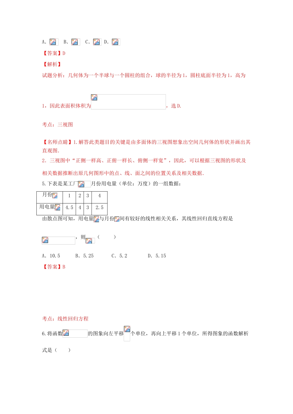 高三数学下学期冲刺模拟卷（A）文（含解析）-人教版高三全册数学试题_第3页