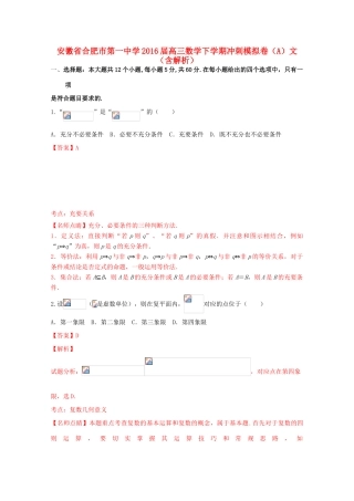 高三数学下学期冲刺模拟卷（A）文（含解析）-人教版高三全册数学试题