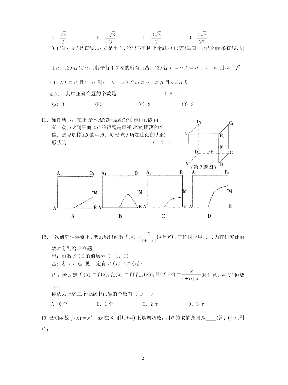 高三数学下学期典型问题与易错问题复习资料_第2页
