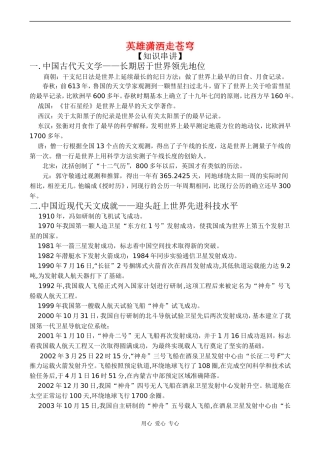 高中语文 英雄潇洒走苍穹 教案语文版第一册
