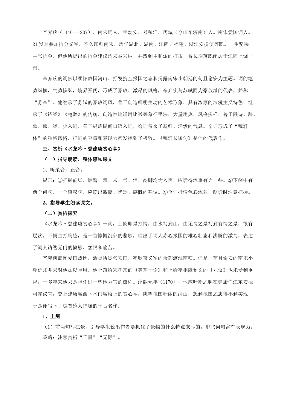 高中语文 辛弃疾词两首教案 粤教版选修《唐诗宋词元典选读》_第3页