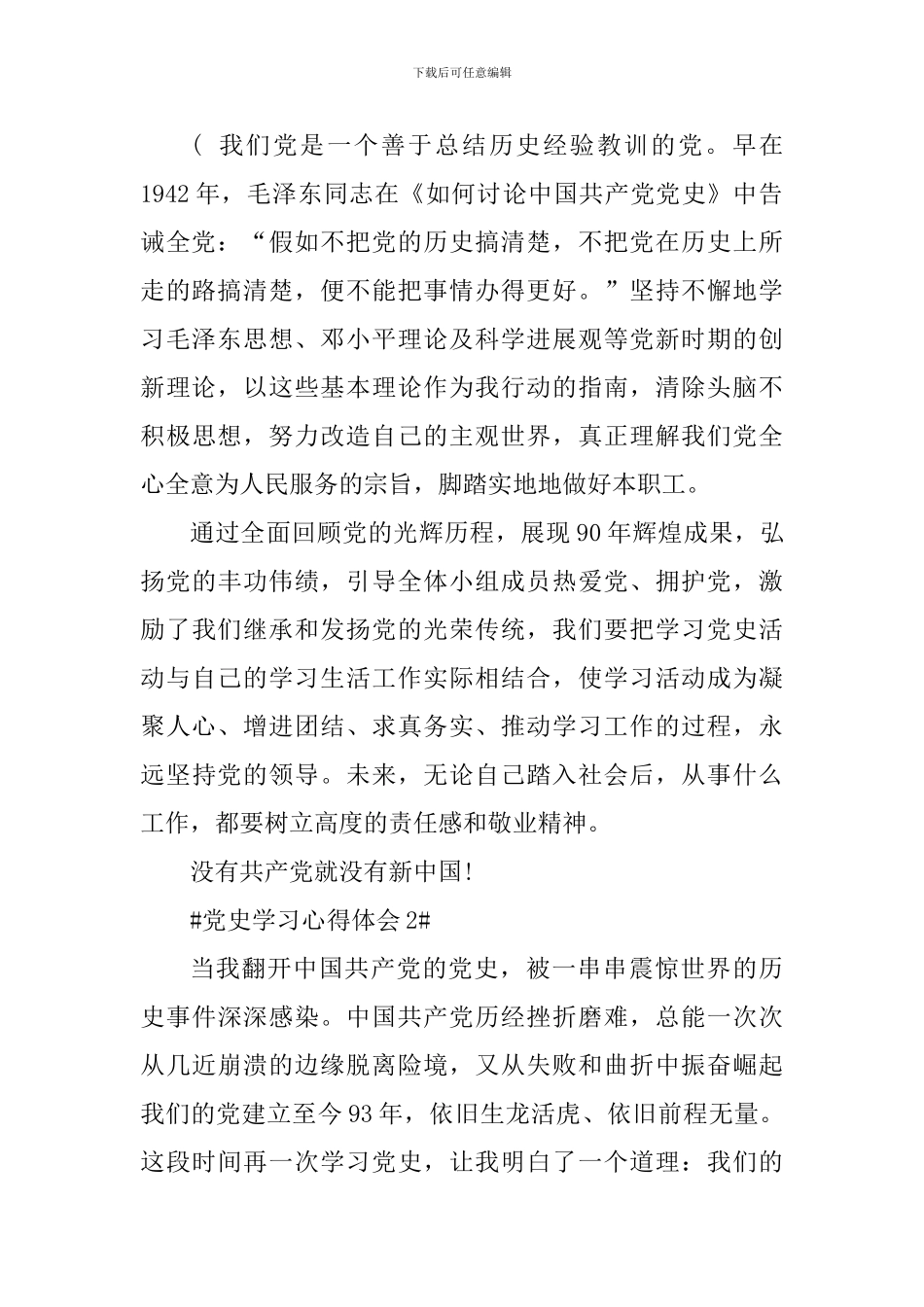 党史党员培训感悟范文_第2页