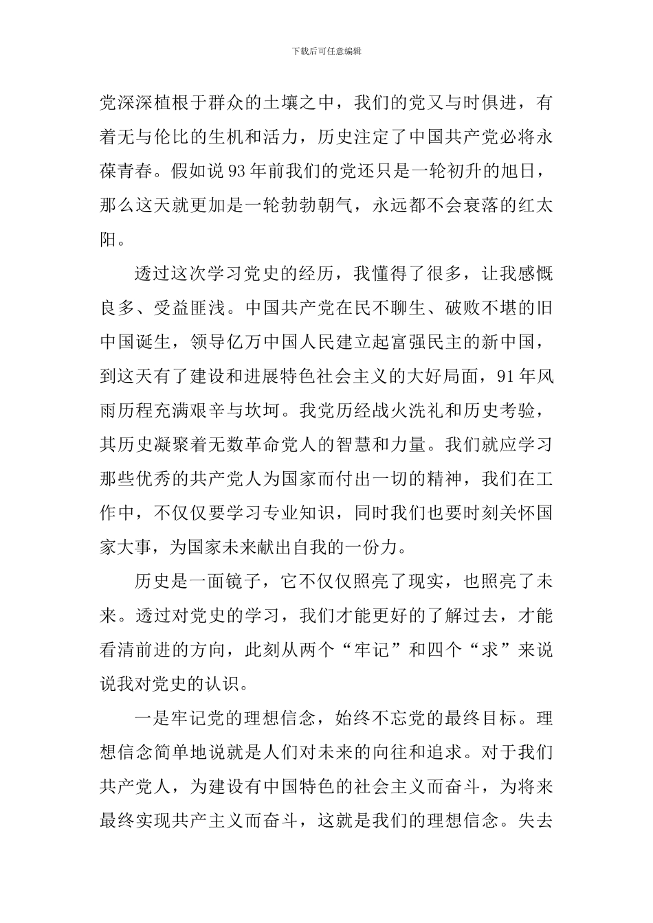 党史党员培训感悟范文_第3页