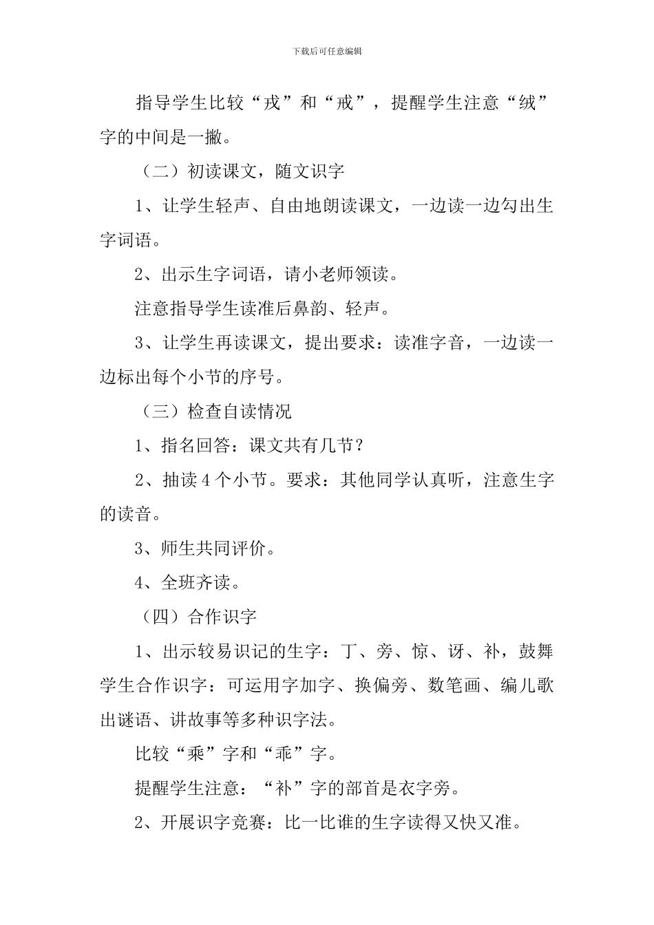 小学二年级语文《绒毛小熊》教案_第2页