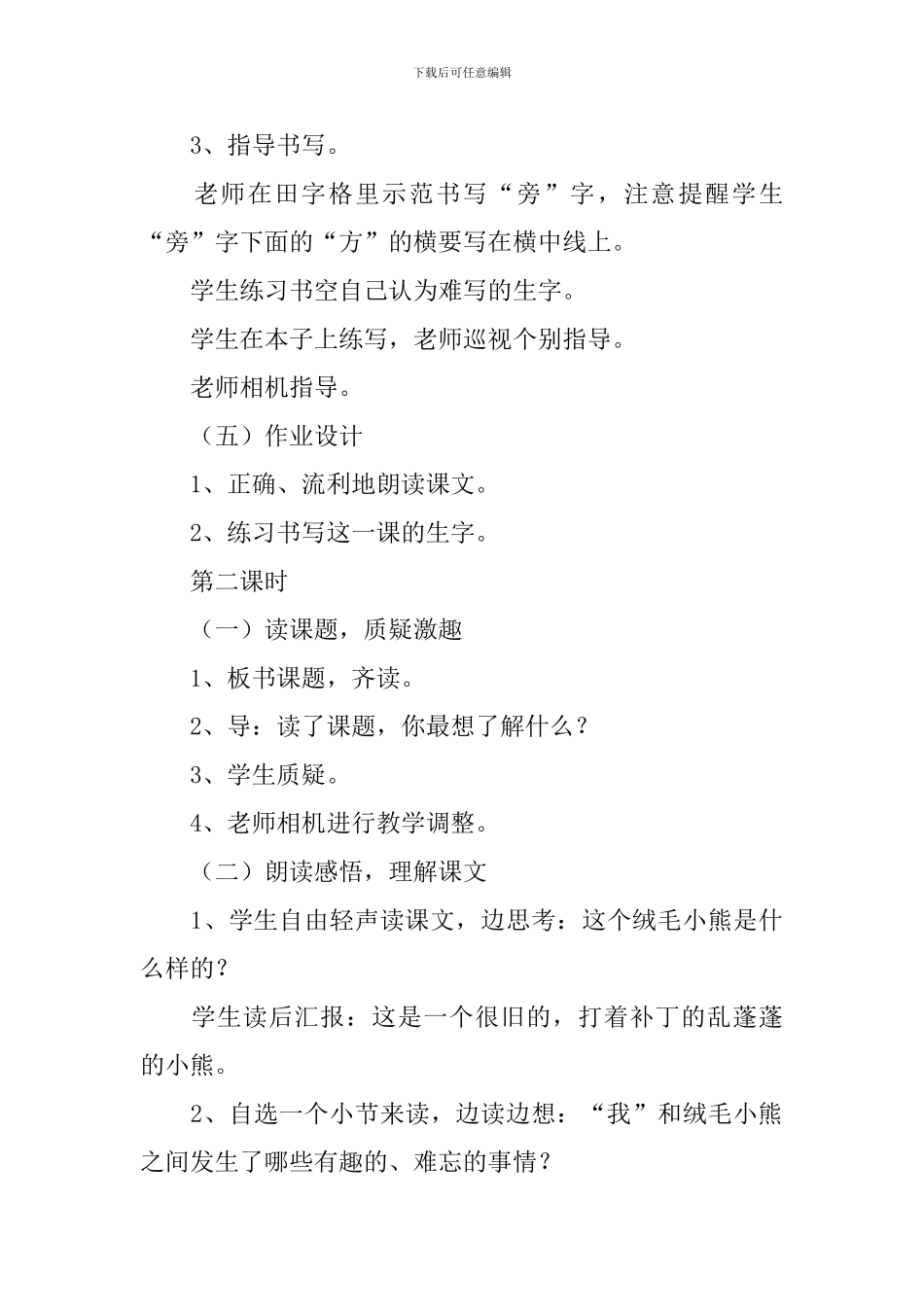 小学二年级语文《绒毛小熊》教案_第3页