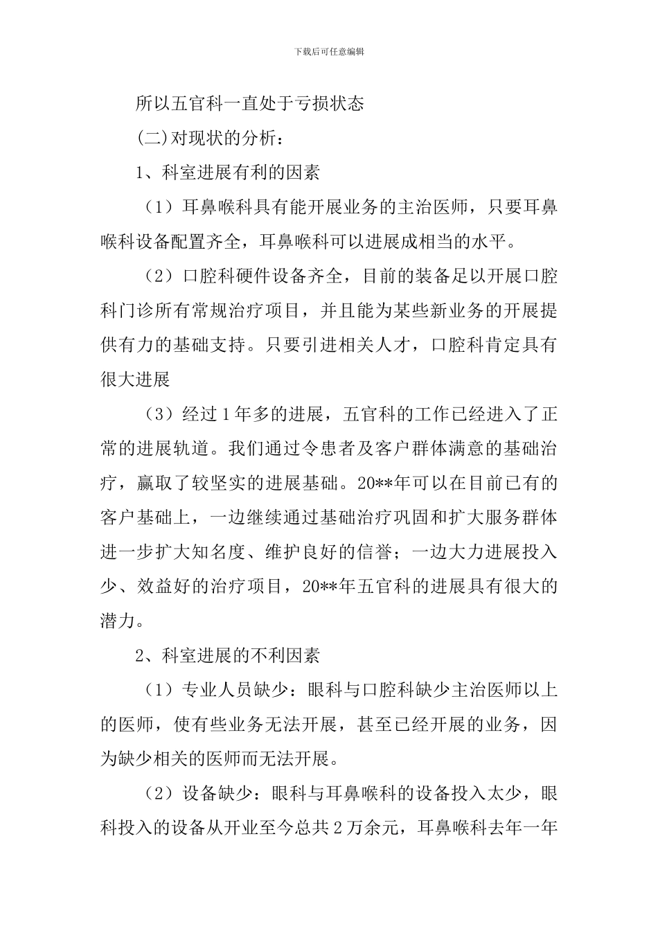 五官科工作计划_第3页