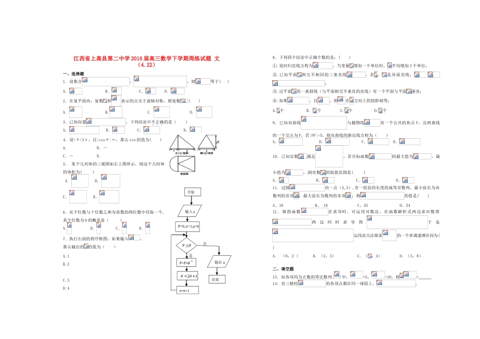高三数学下学期周练试题 文（4.22）-人教版高三全册数学试题_第1页