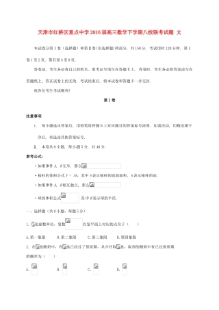 高三数学下学期八校联考试题 文-人教版高三全册数学试题