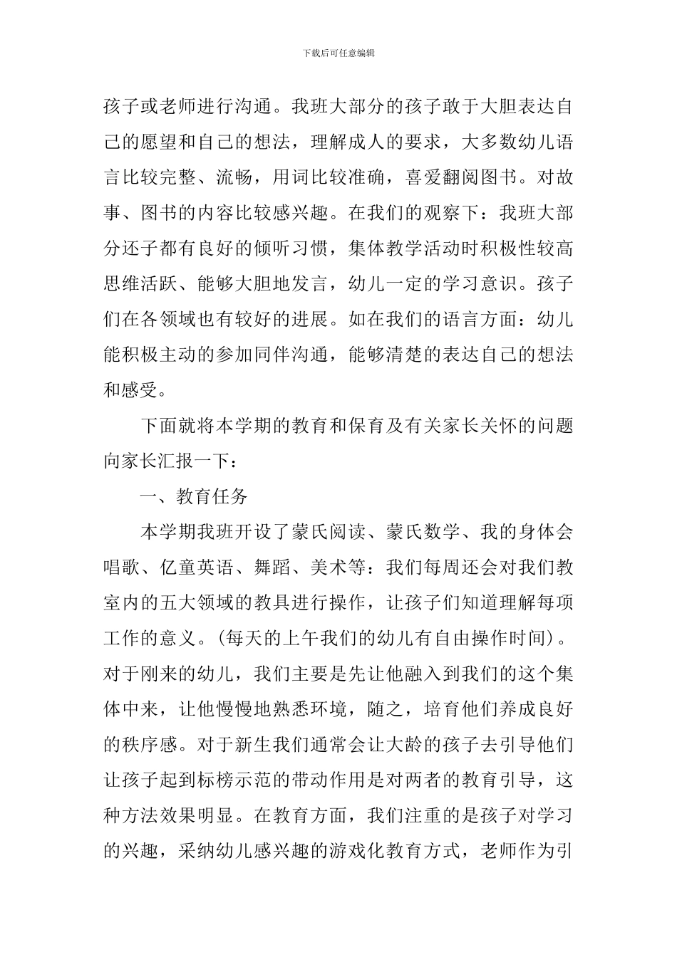 蒙氏班家长会发言稿-0_第2页