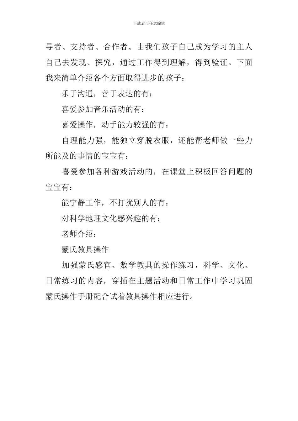 蒙氏班家长会发言稿-0_第3页