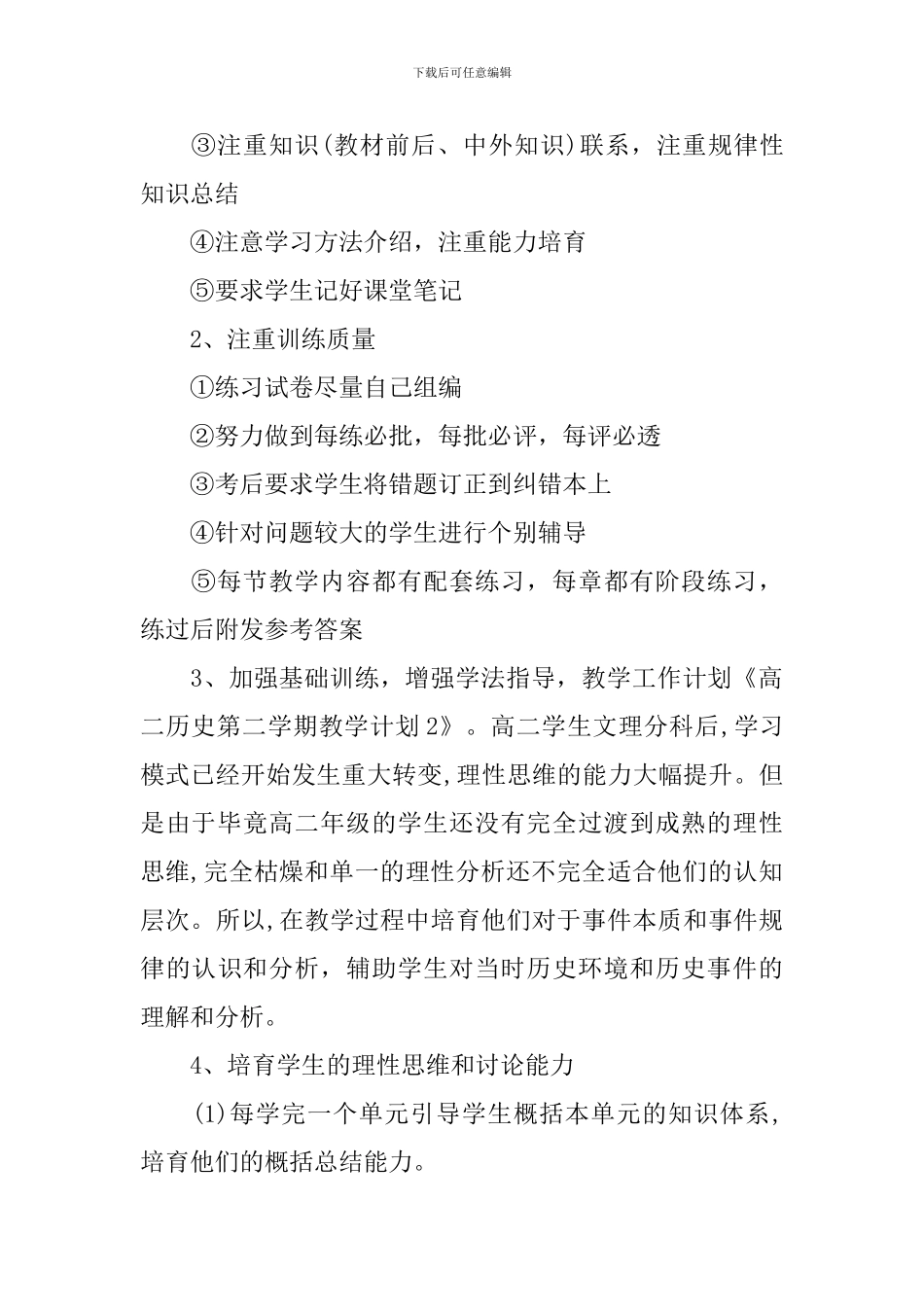 高中历史理论课教学计划_第2页