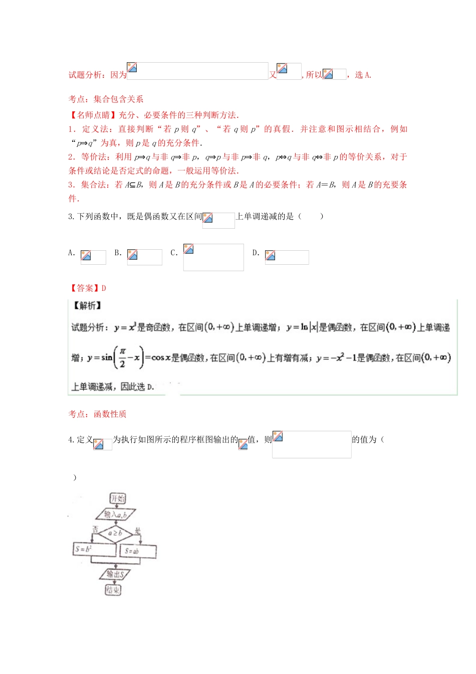 高三数学下学期冲刺模拟卷（A）理（含解析）-人教版高三全册数学试题_第2页