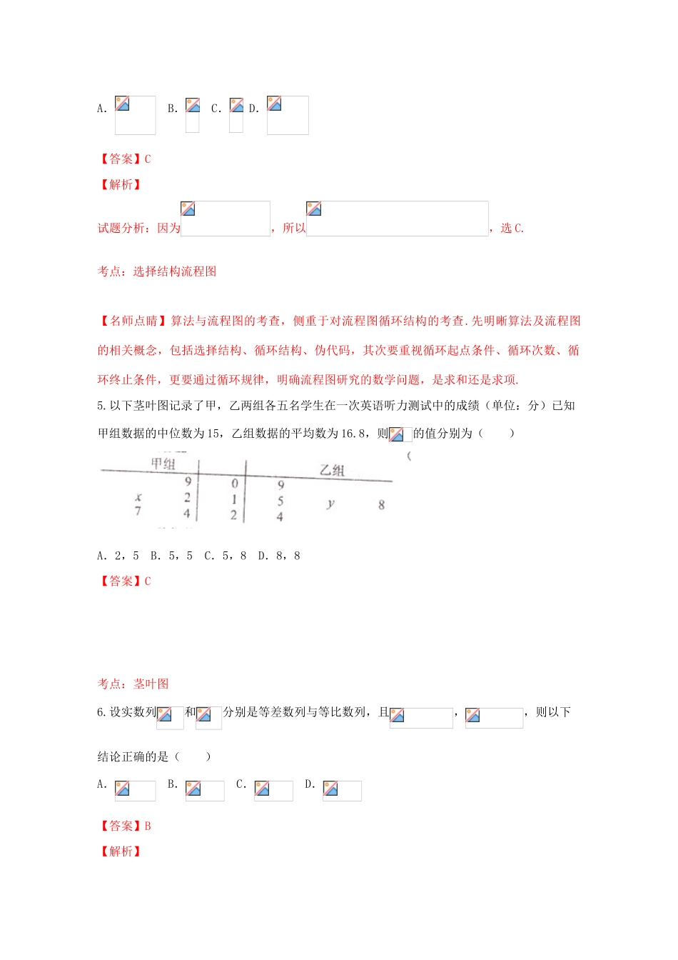 高三数学下学期冲刺模拟卷（A）理（含解析）-人教版高三全册数学试题_第3页